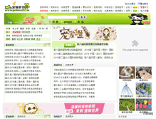 Tablet Screenshot of petsworld.cn